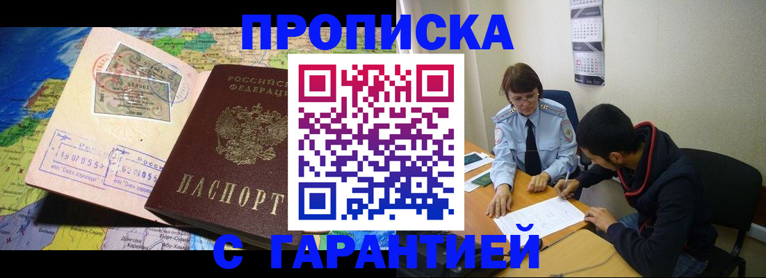 прописка в Чкаловске