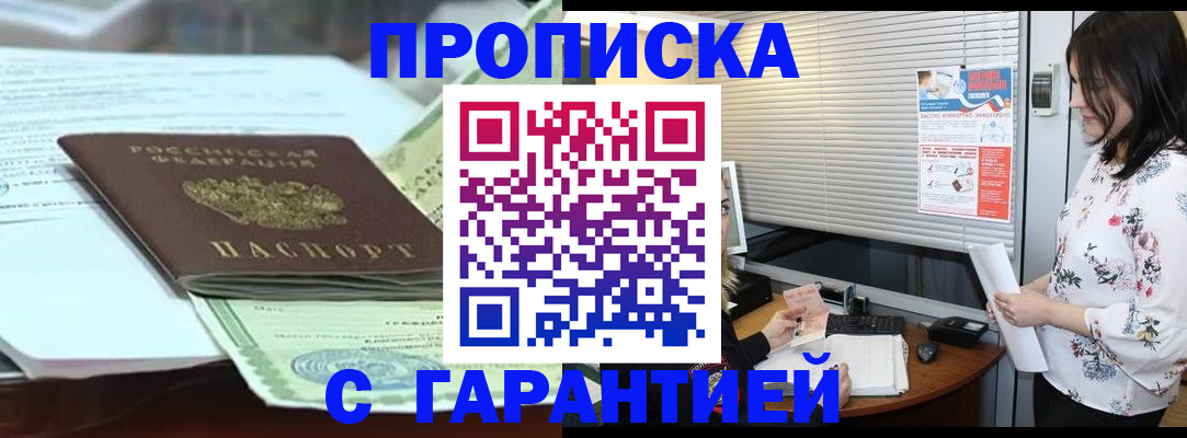 прописка паспорт в Чкаловске