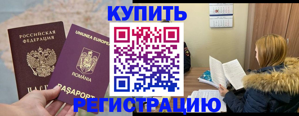 прописка в квартире в Чкаловске