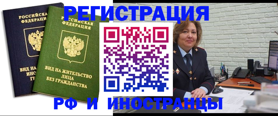 прописка иностранных граждан в Чкаловске