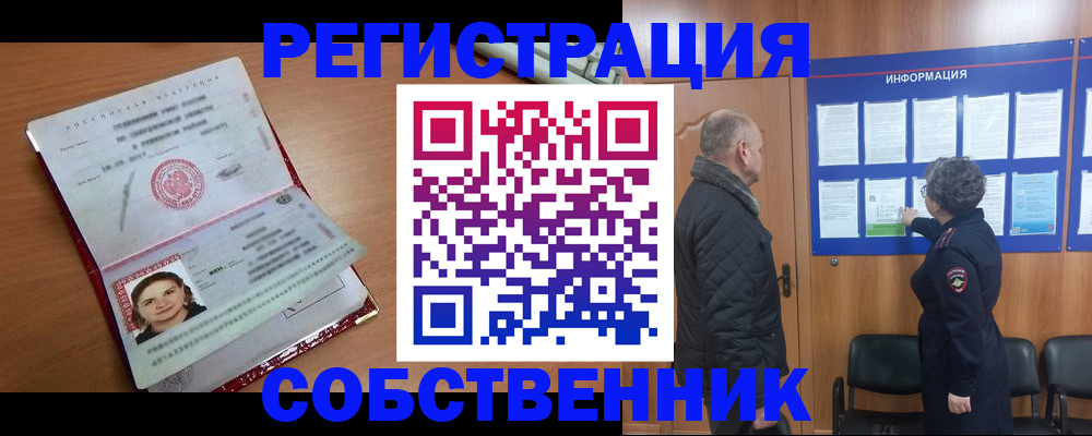 прописка 2025 в Чкаловске
