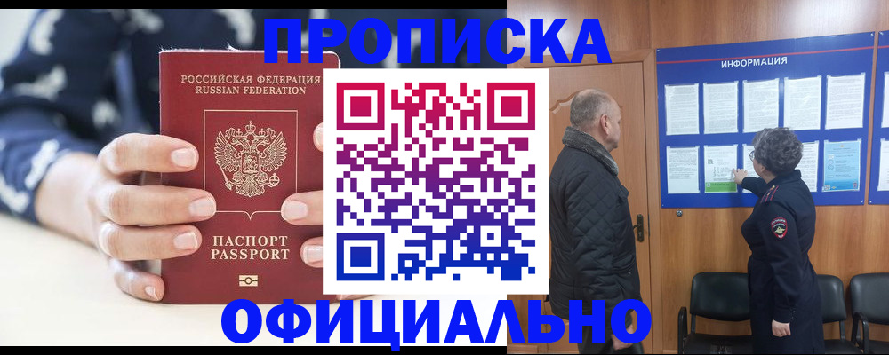 купить прописку в Чкаловске
