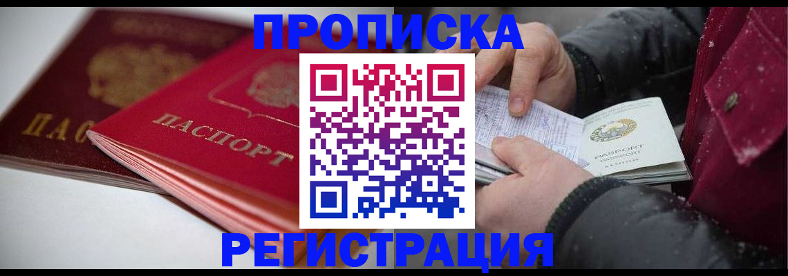 прописка иностранных граждан в Чкаловске