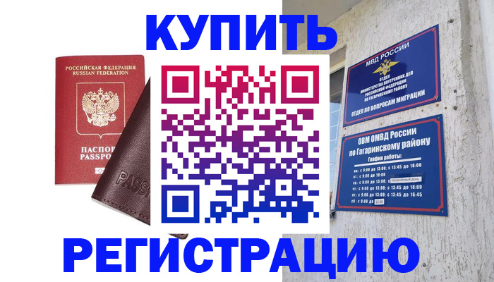 временная регистрация для всех в Чкаловске