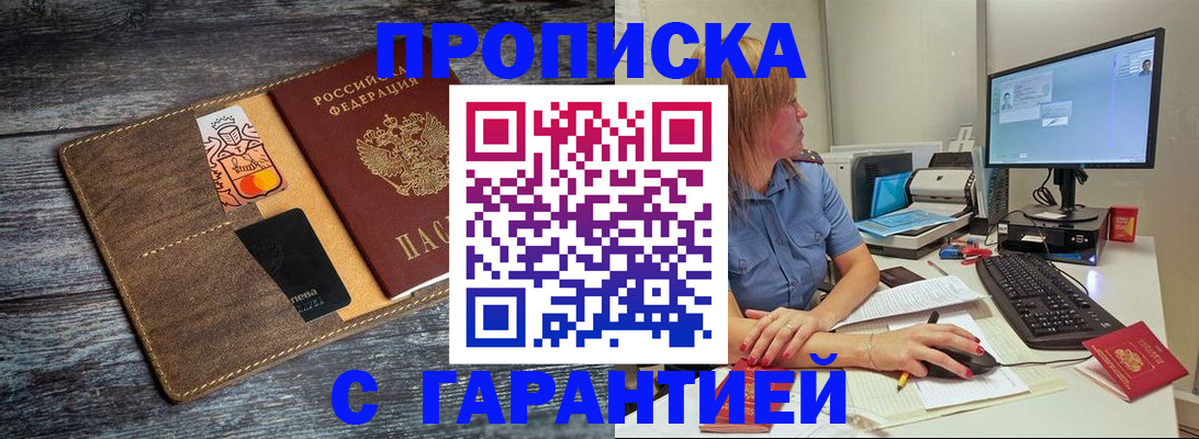 временная прописка в Чкаловске